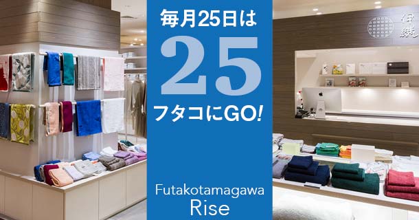 19 東京 二子玉川 4 25 フタコの日 タオル専門店 伊織