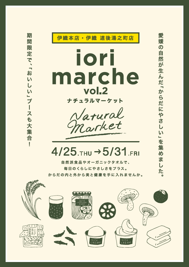 19 道後 4 25 5 31 Iori Marche Vol 2 ナチュラルマーケット タオル専門店 伊織