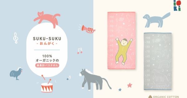 sukusuku おんがく